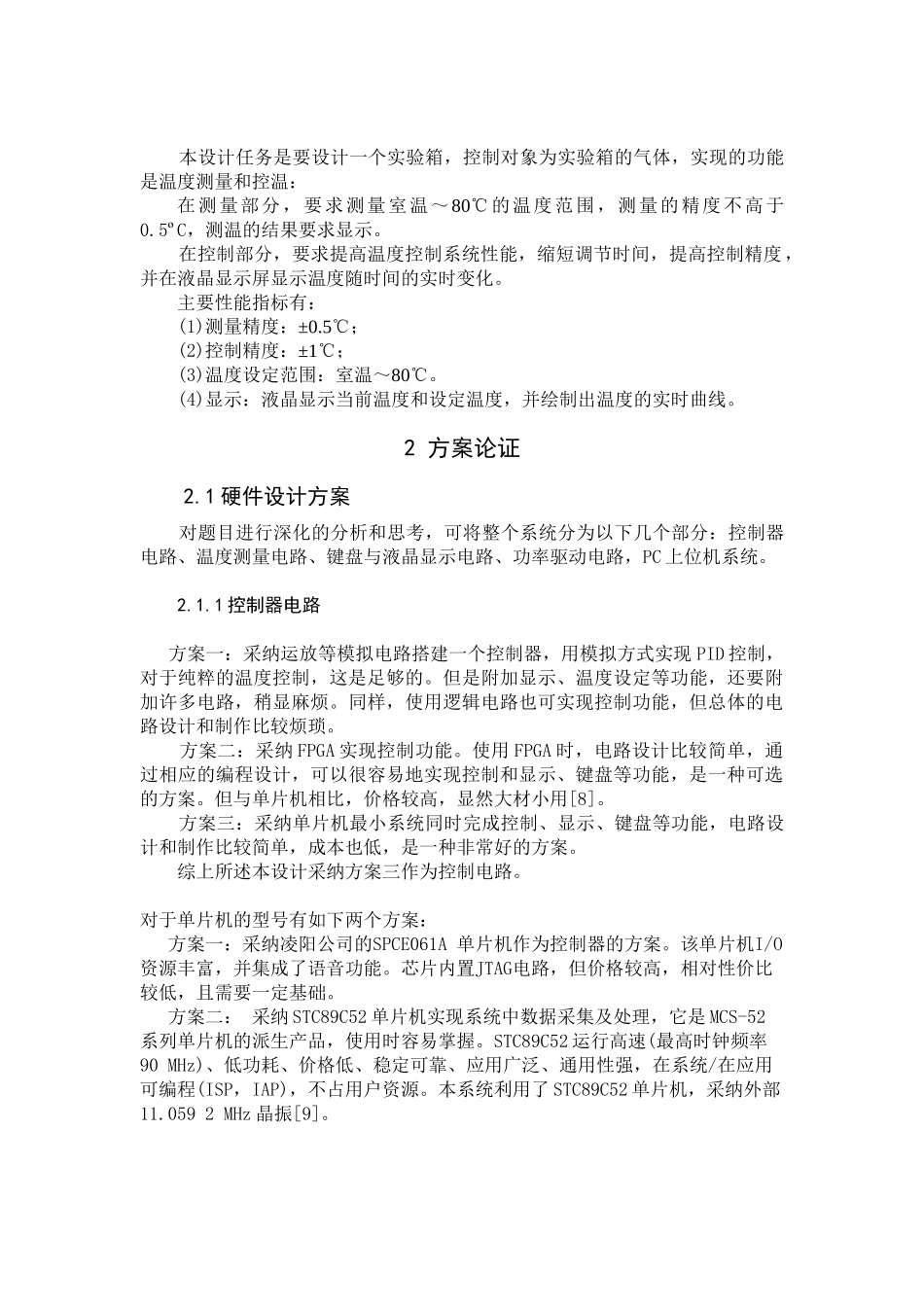 单片机温度控制器学士学位论文_第3页