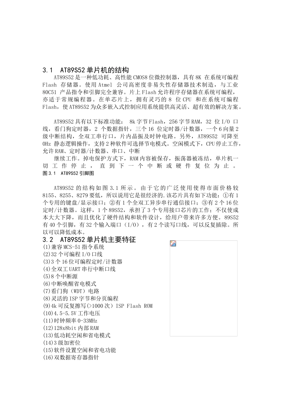 单片机温度控制系统毕业论文_第3页