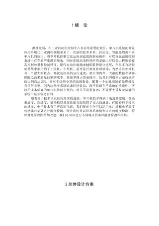 单片机温度控制系统毕业论文