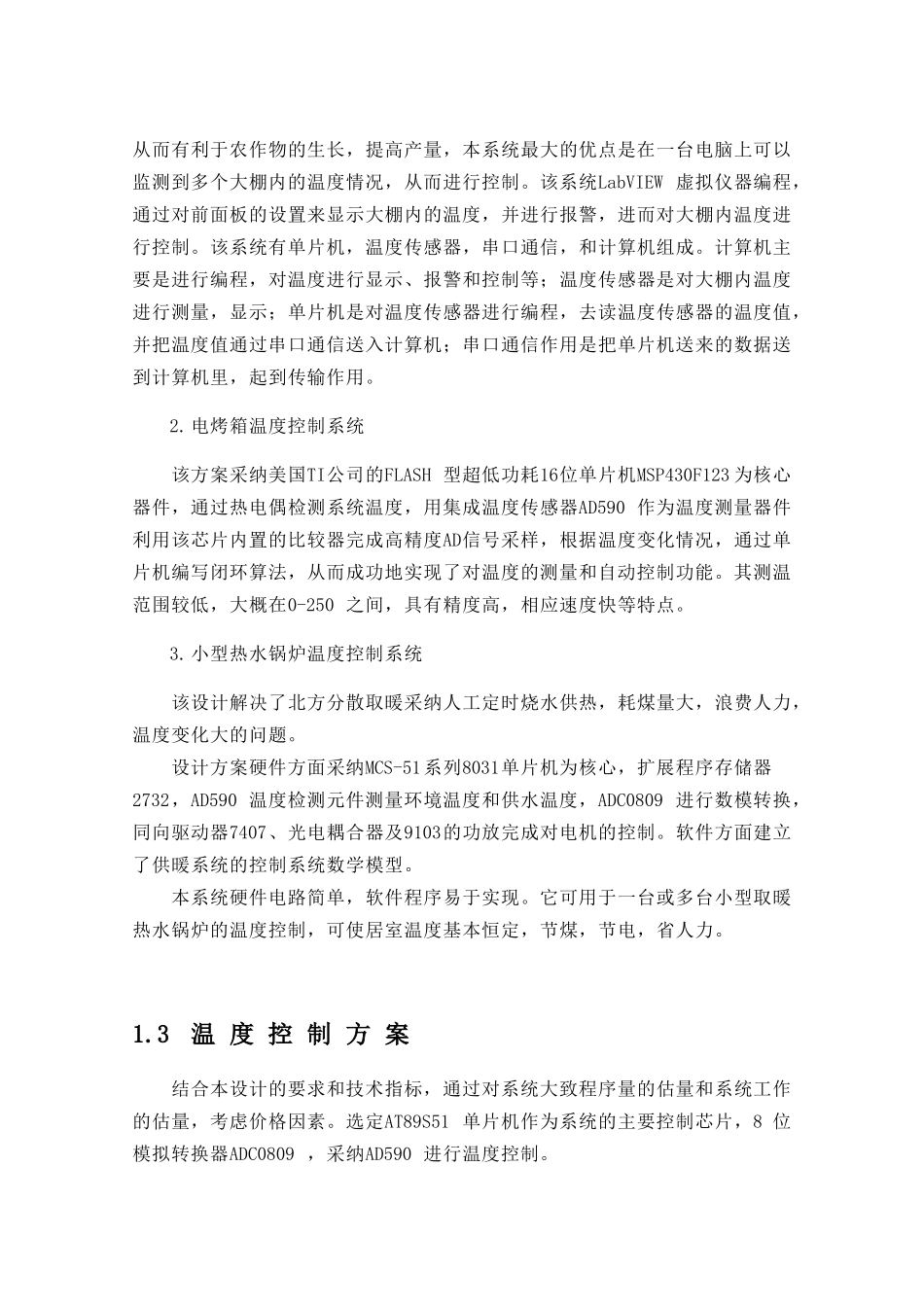 单片机温度控制系统设计--大学毕业论文_第2页