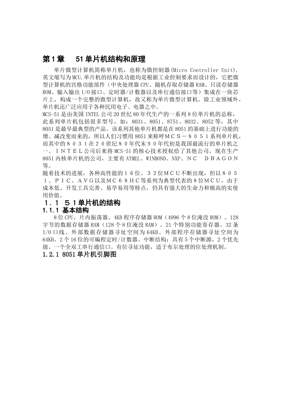 单片机温度控制器设计毕业论文_第3页