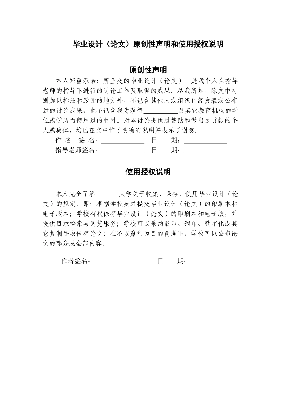 单片机电子时钟的设计毕业设计论文_第3页