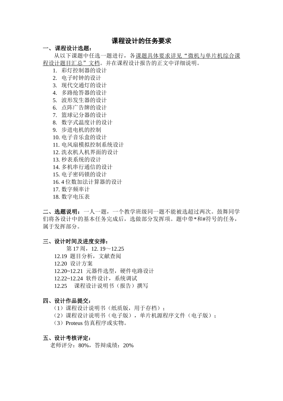 单片机电子时钟课程设计报告大学论文_第2页