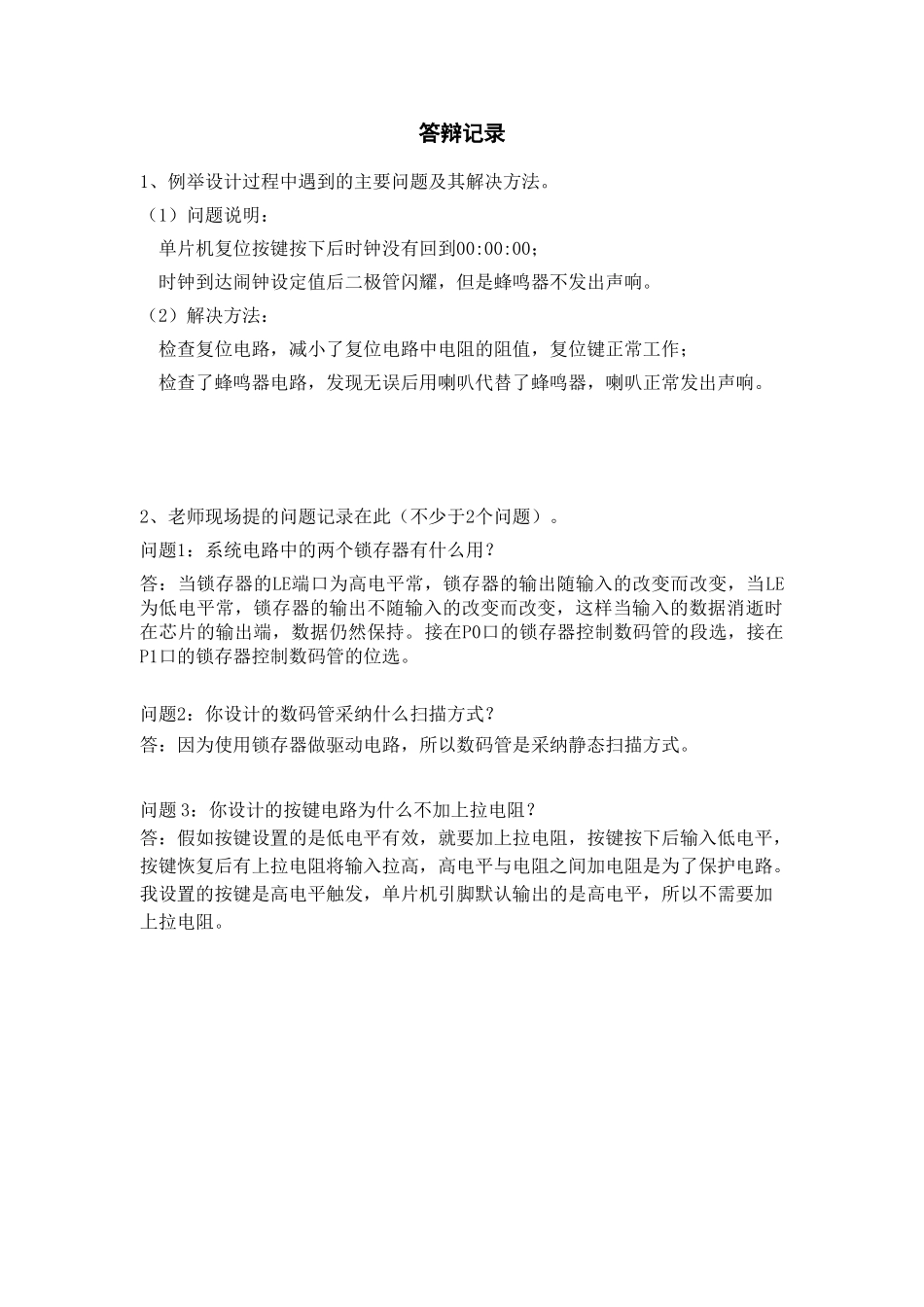 单片机电子时钟课程设计报告大学论文_第3页