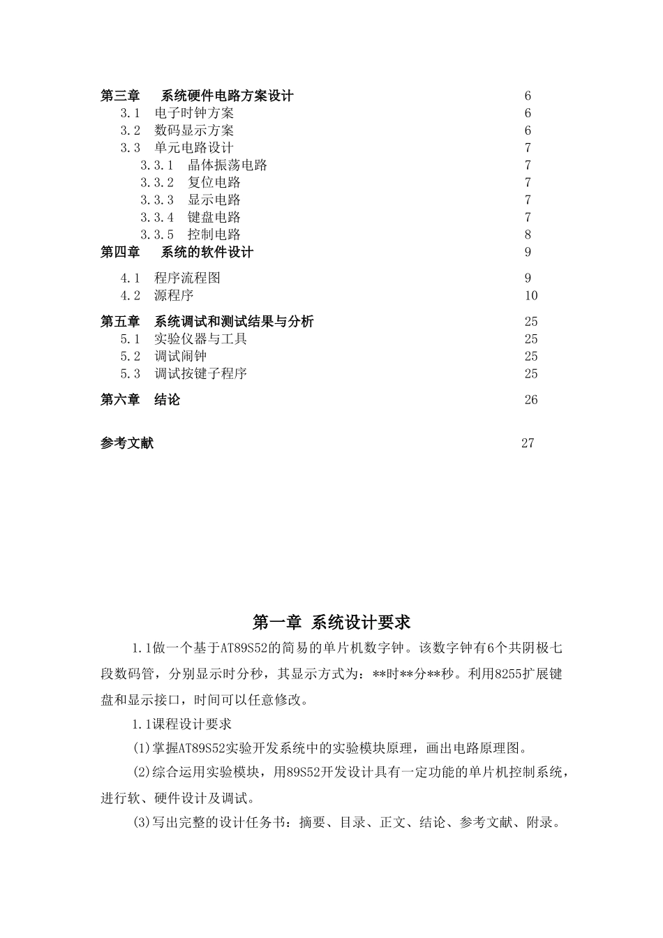 单片机电子钟设计报告大学毕设论文_第2页