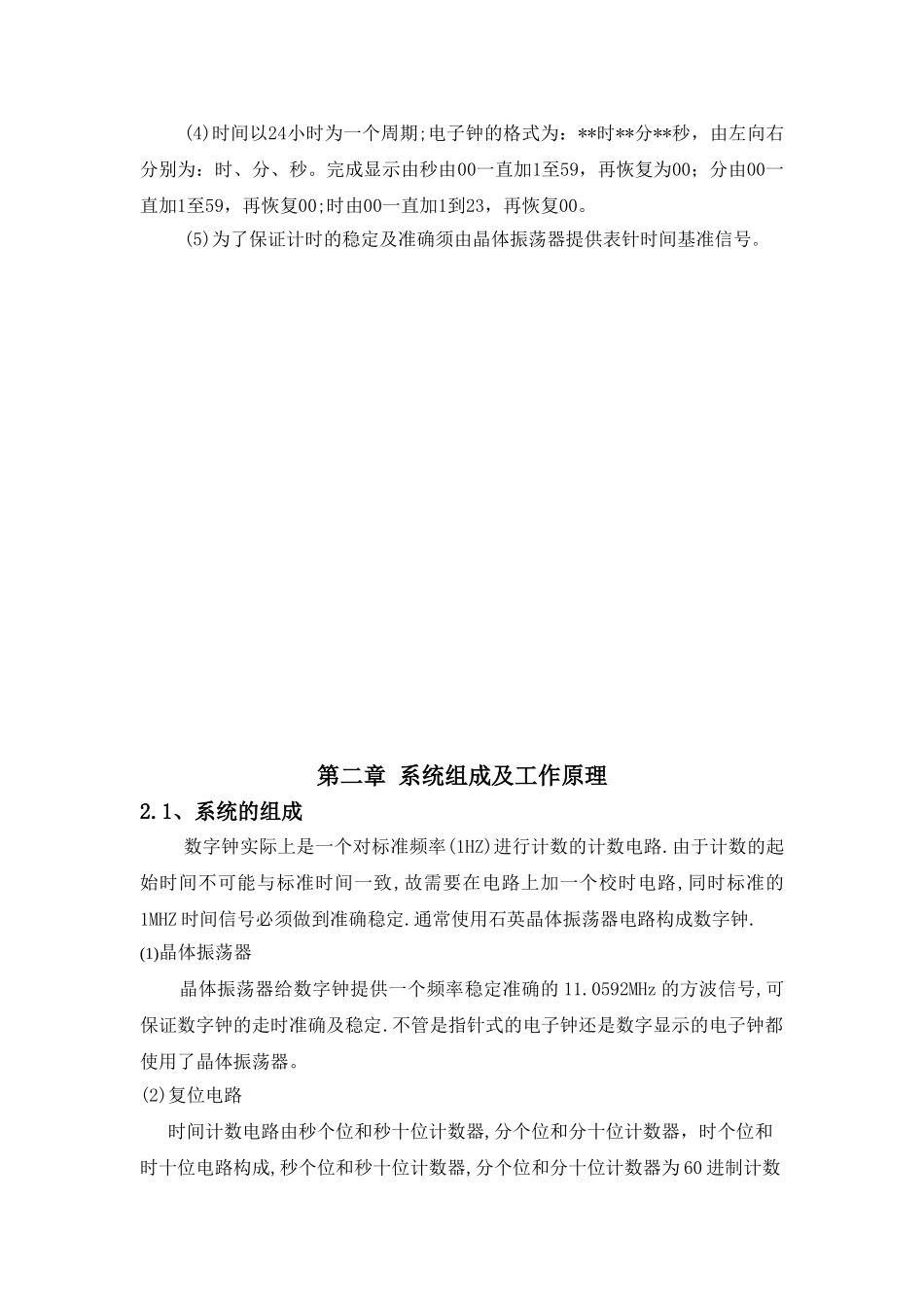 单片机电子钟设计报告大学毕设论文_第3页