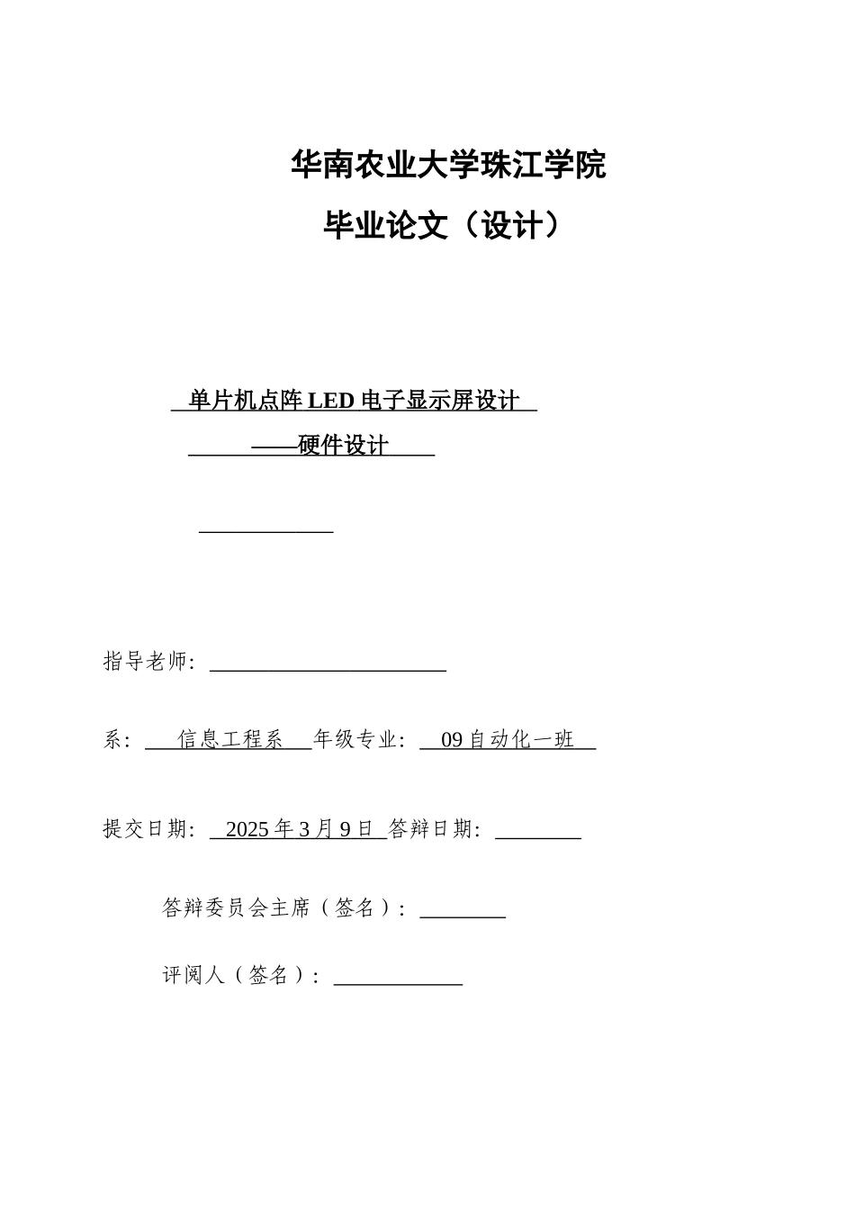 单片机点阵led电子显示屏设计硬件设计-学位论文_第1页
