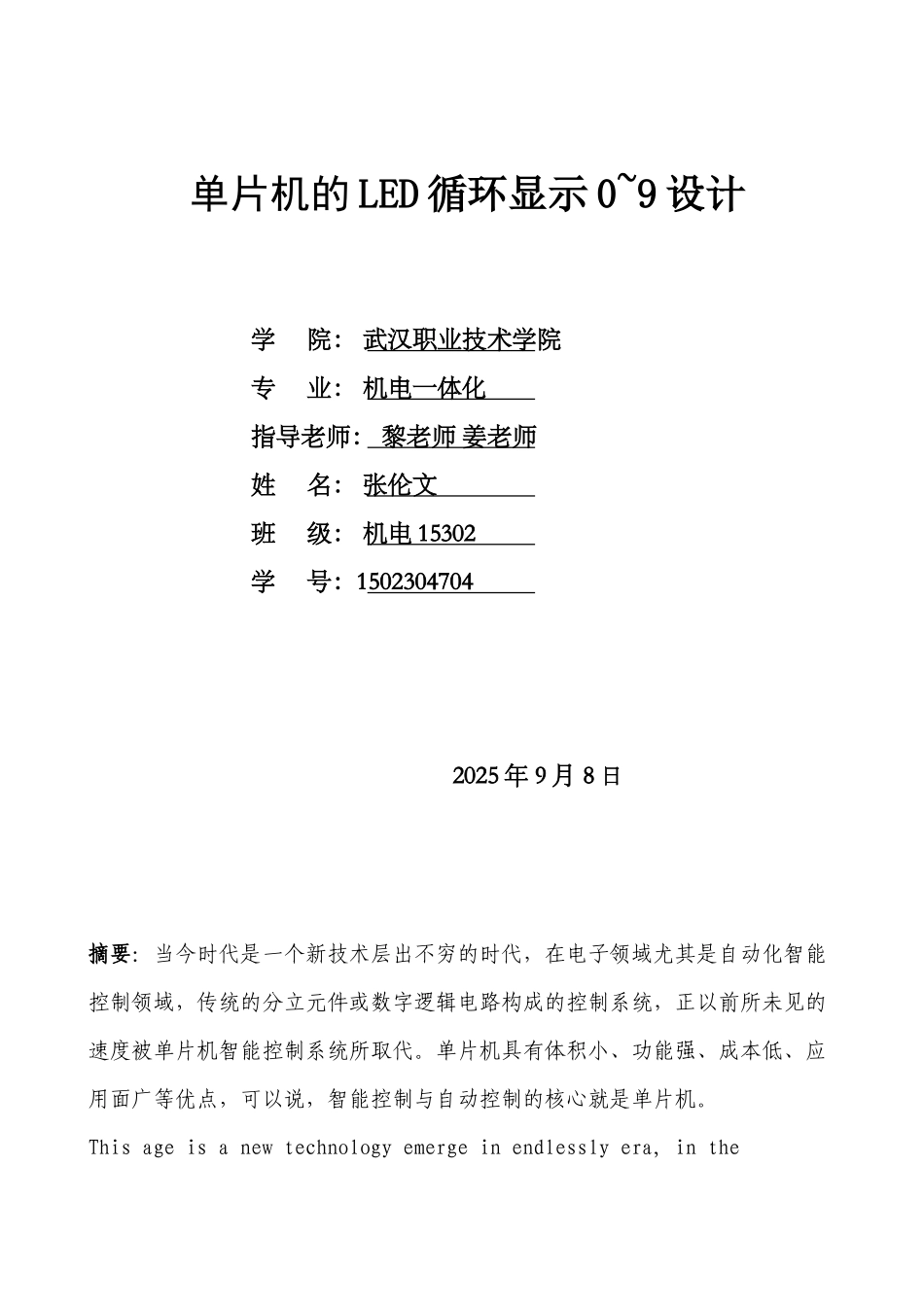 单片机的LED循环显示0-9设计_第1页