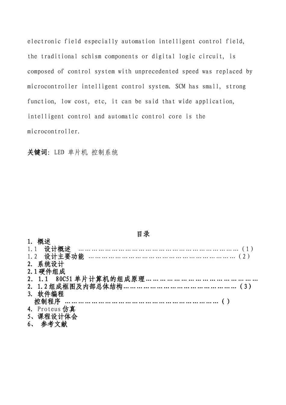 单片机的LED循环显示0-9设计_第2页