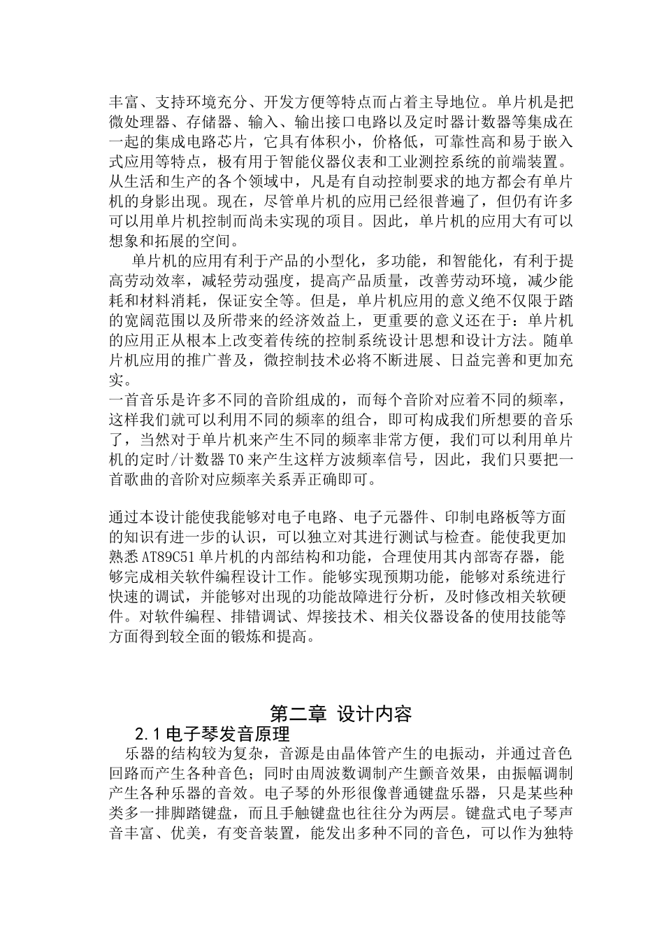 单片机电子琴设计-毕业设计说明书_第3页