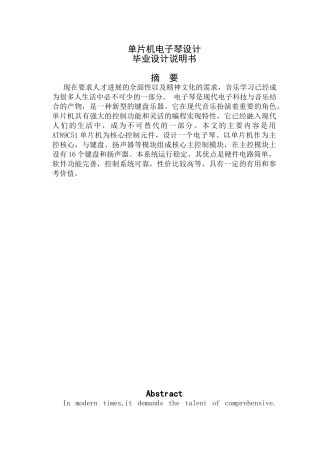 单片机电子琴设计-毕业设计说明书