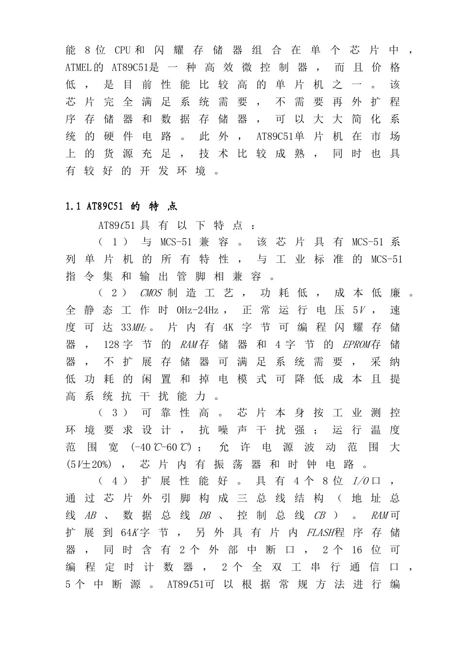 单片机的电冰箱控制系统硬件设计大学论文_第3页