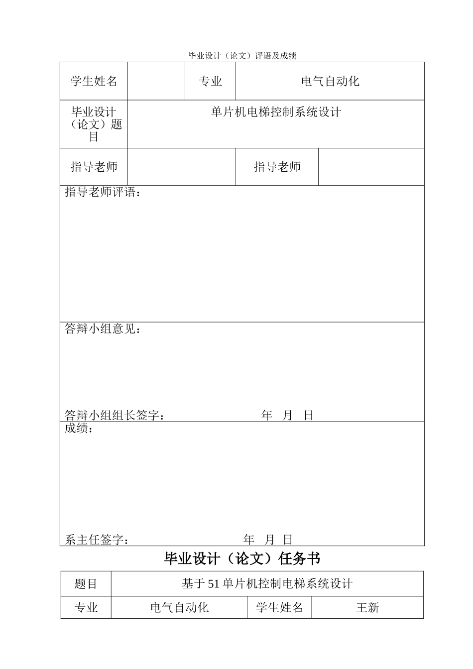 单片机电梯控制系统设计毕业设计_第2页