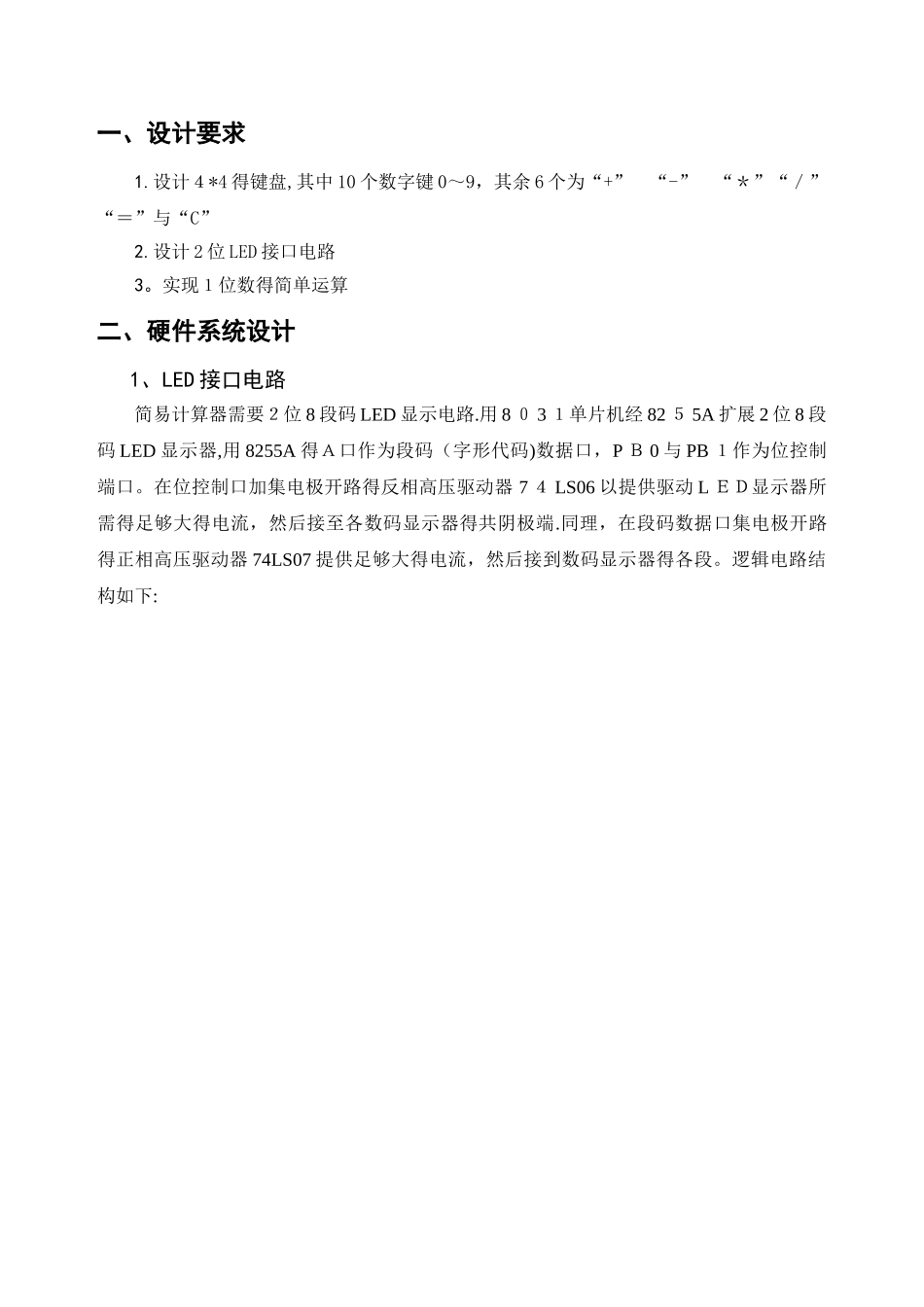 单片机简易计算器设计_第1页