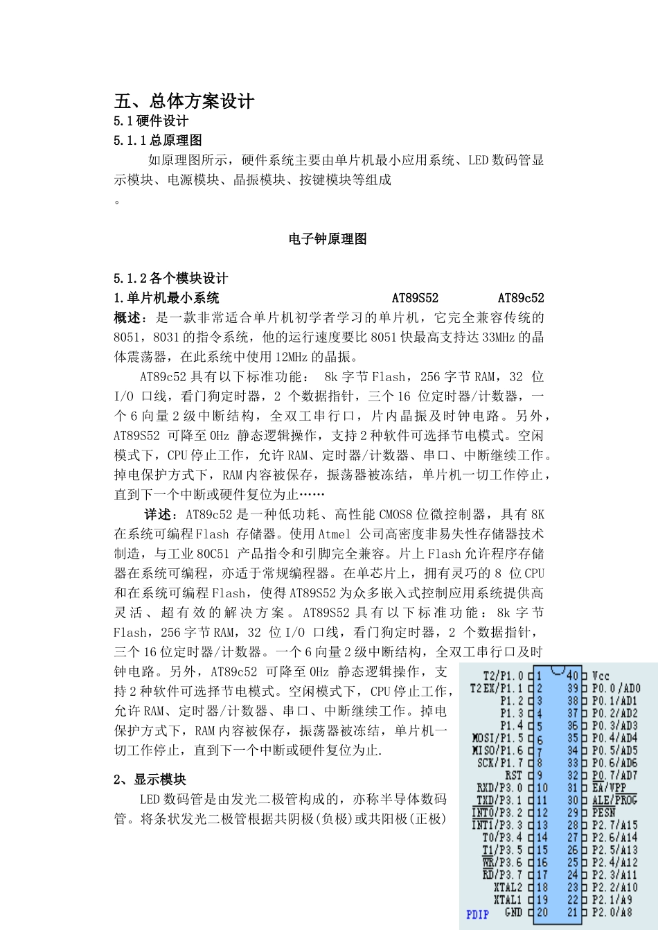 单片机的个性化电子钟设计报告_第3页