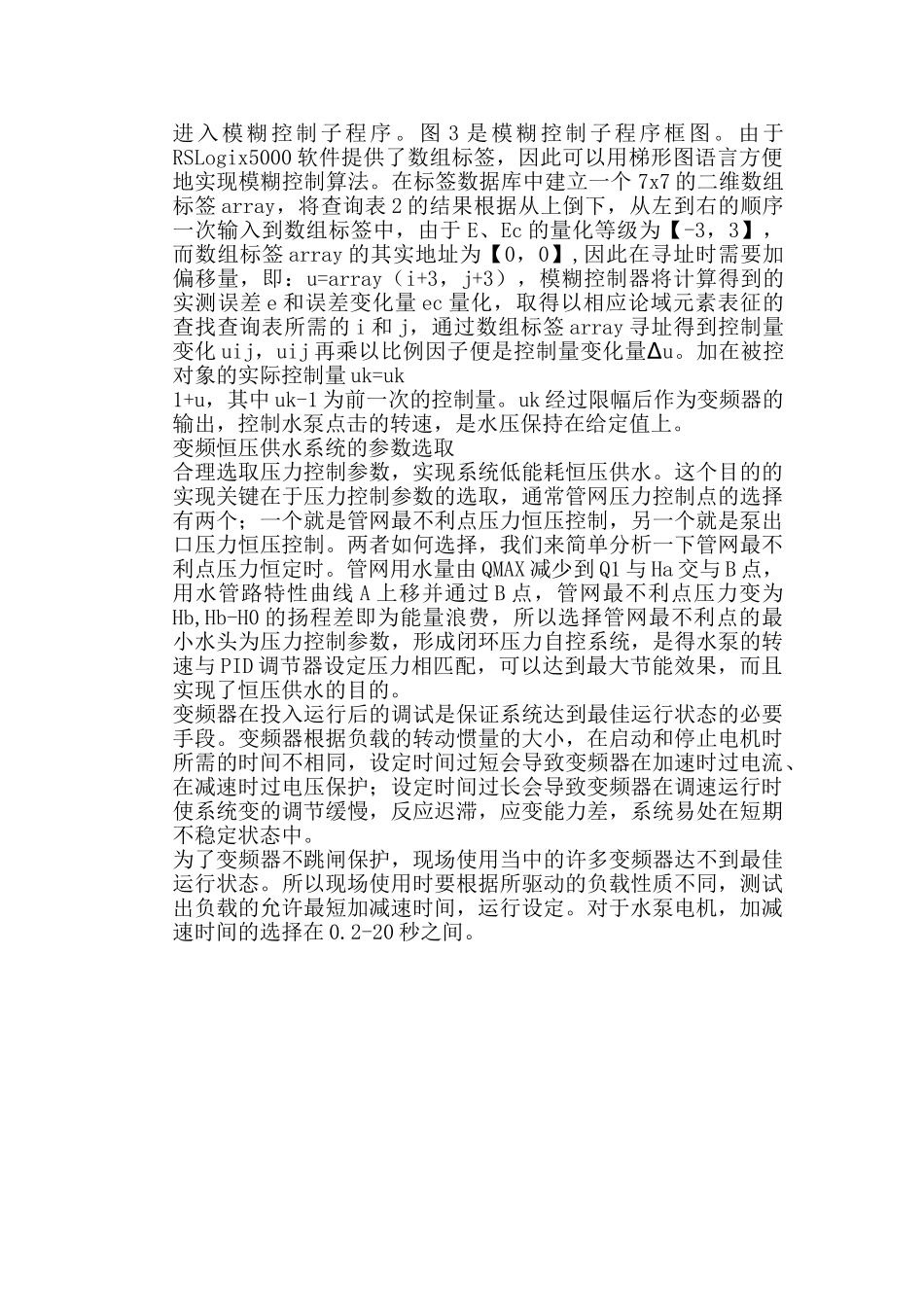 单片机类wincc在供热站恒压供水监控系统中的应用-毕业论文_第3页
