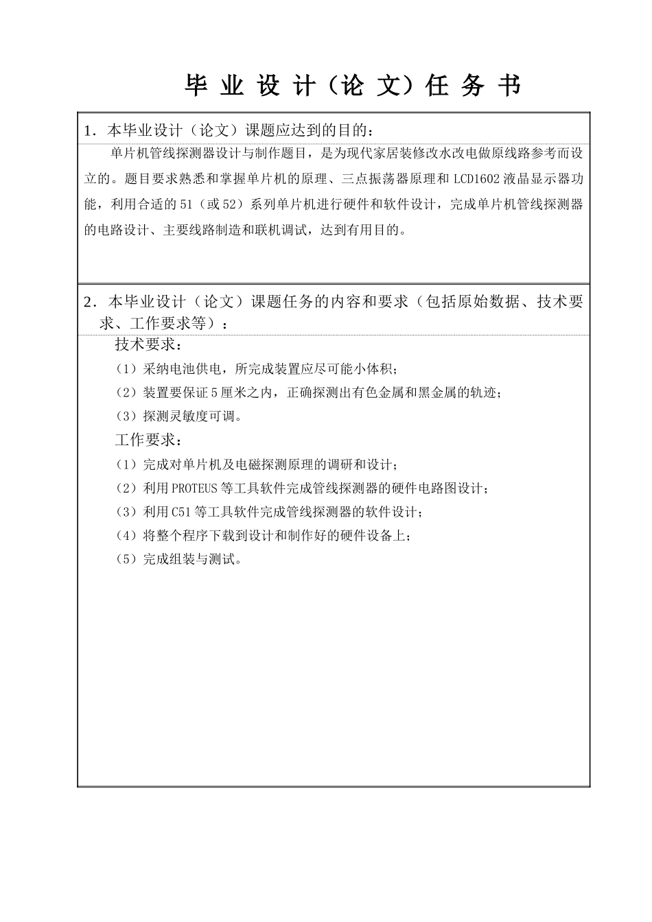 单片机管线探测器设计与制作毕业论文_第3页