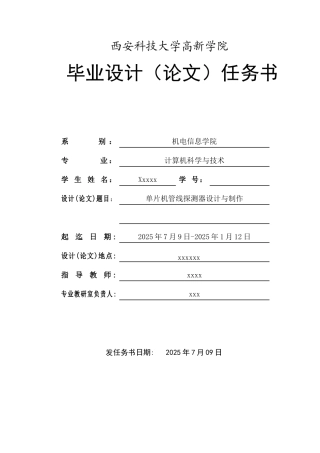 单片机管线探测器设计与制作毕业论文