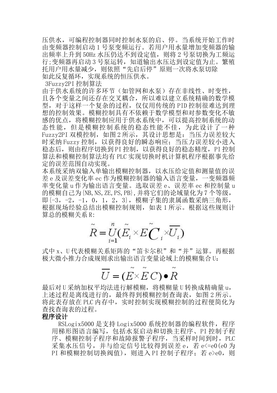单片机类外文翻译—Wincc在供热站恒压供水监控系统中的应用_第2页