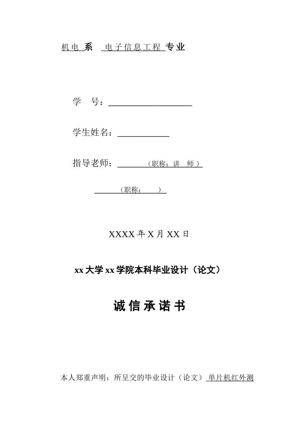 单片机红外汽车测速(1)_第2页