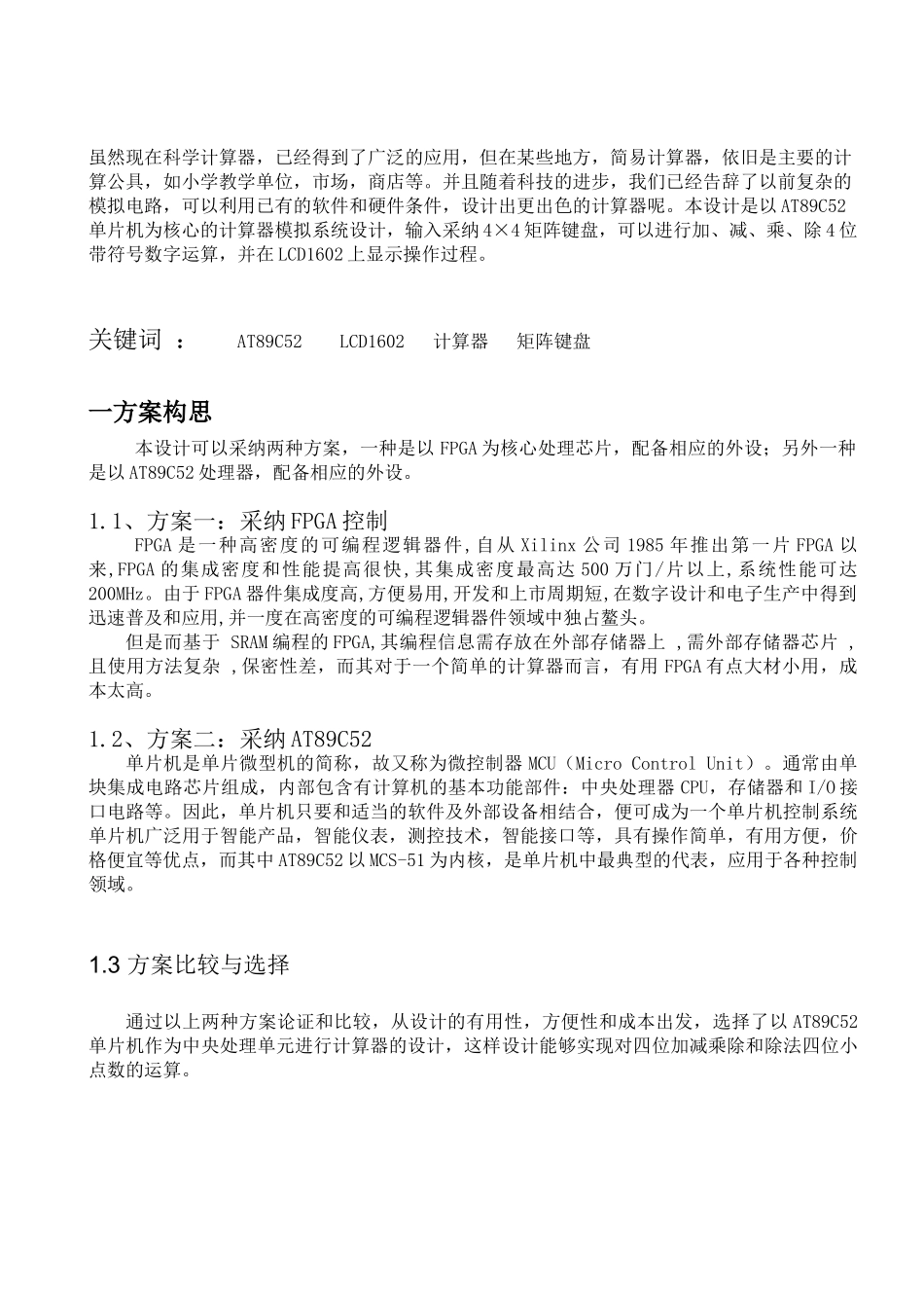 单片机简易计算器课程设计报告大学论文_第2页
