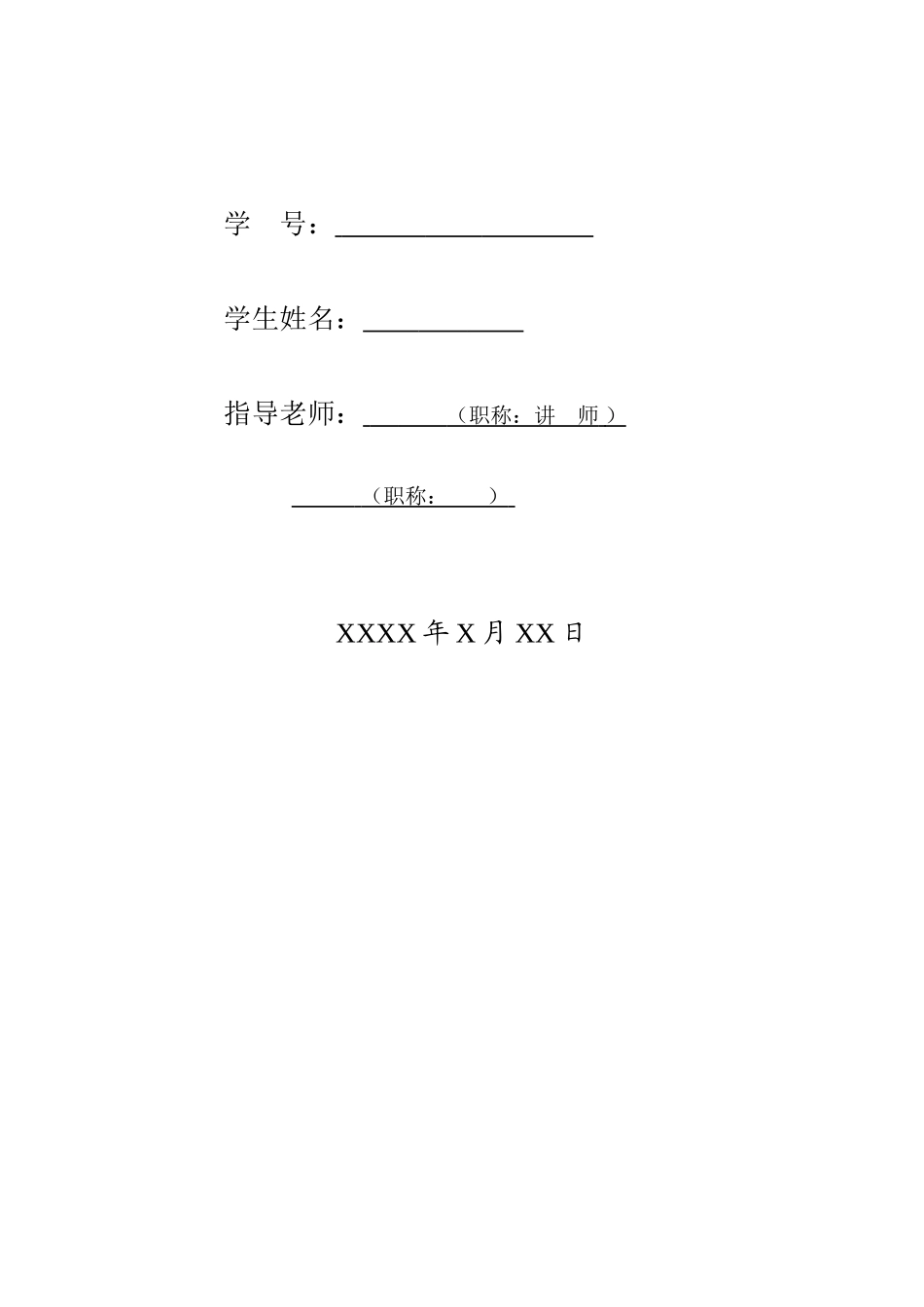 单片机红外汽车测速—-毕业论文设计_第2页