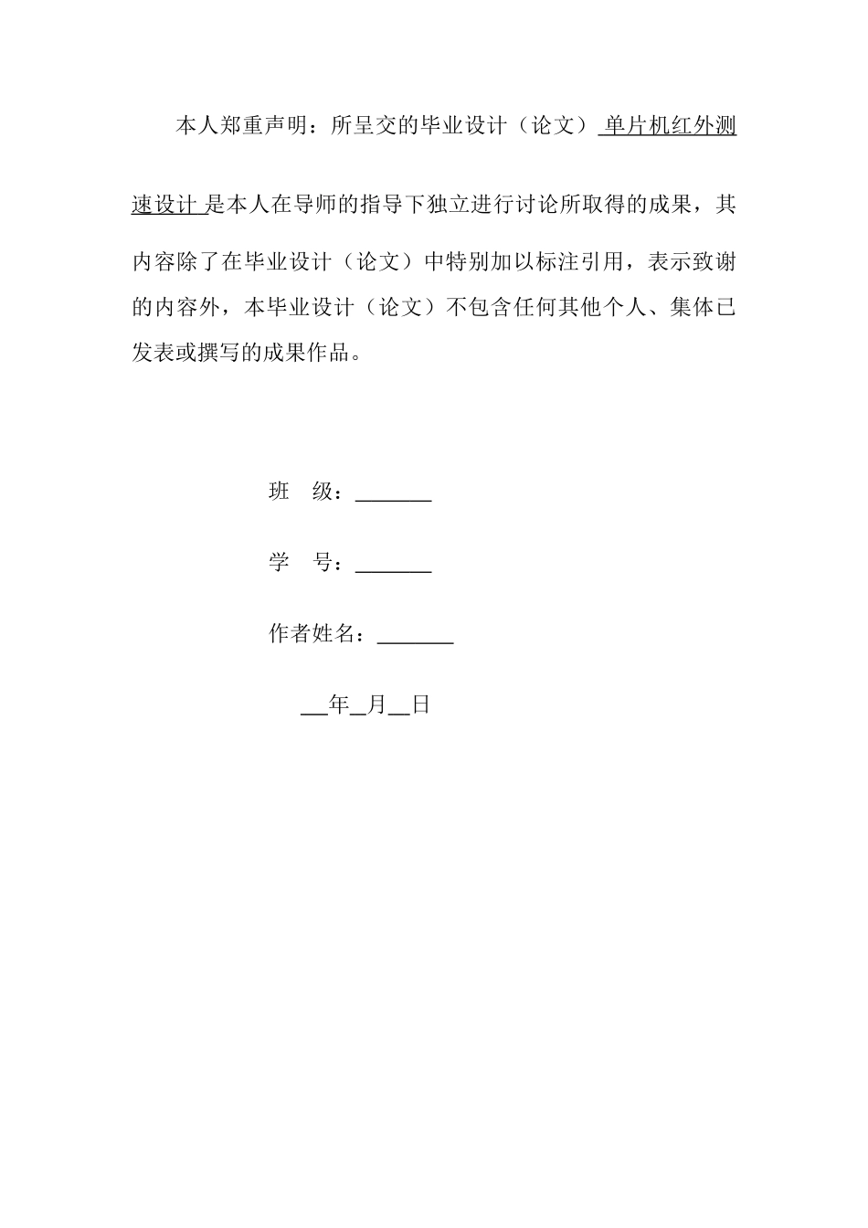 单片机红外汽车测速学士学位论文_第2页