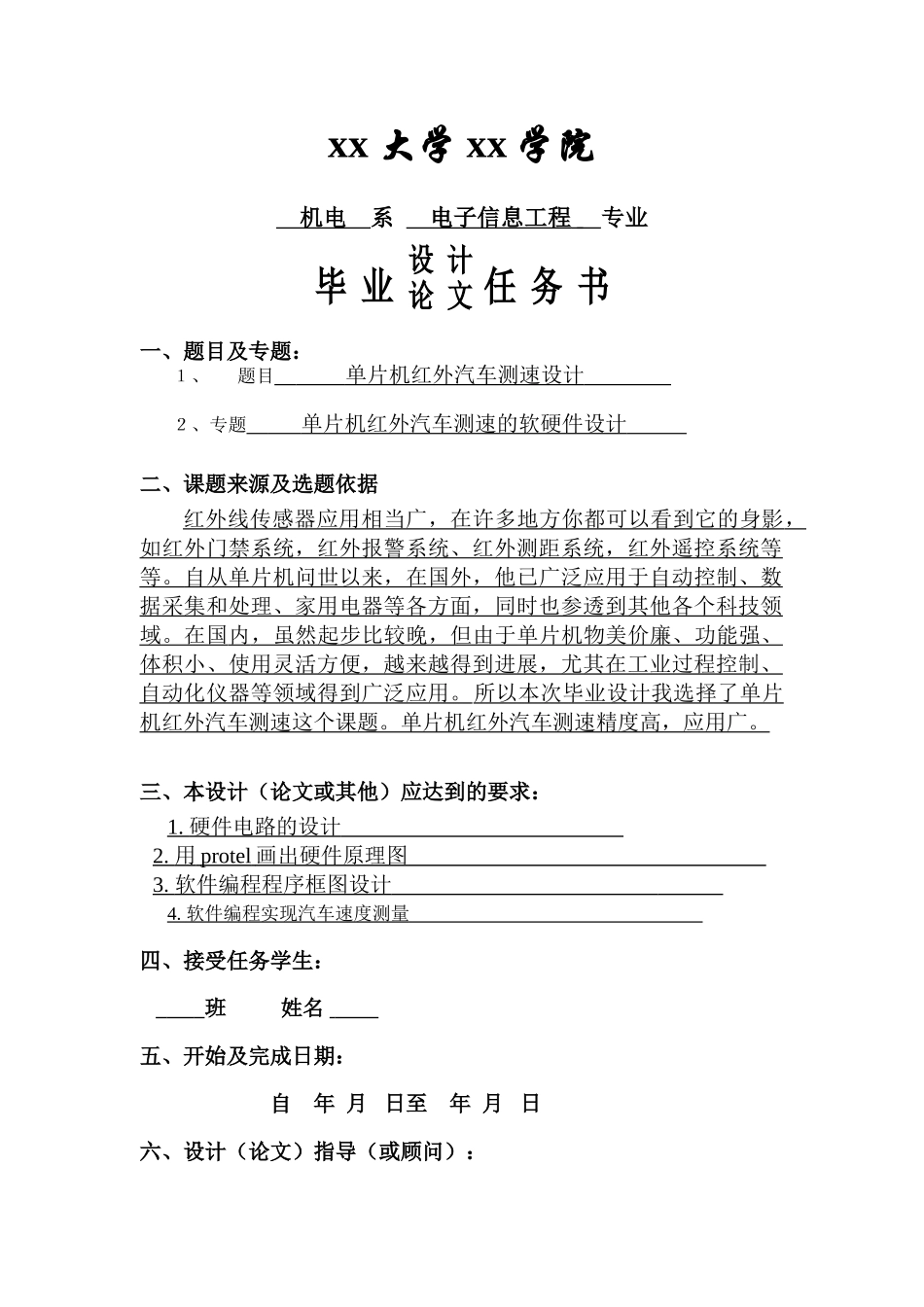 单片机红外汽车测速学士学位论文_第3页