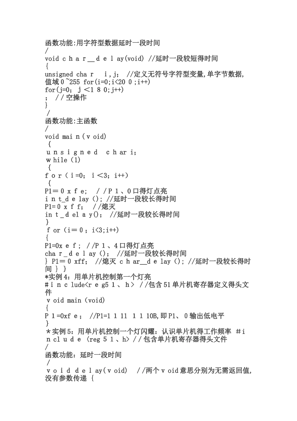 单片机编程100例_第3页