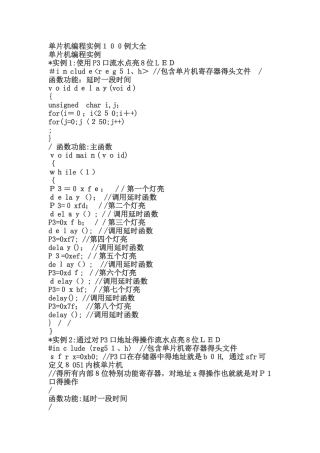 单片机编程100例