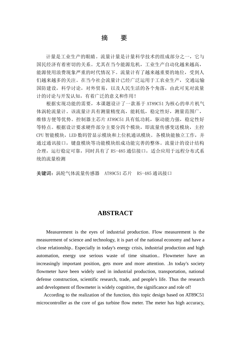 单片机蒸气涡轮流量计毕业设计论文_第1页