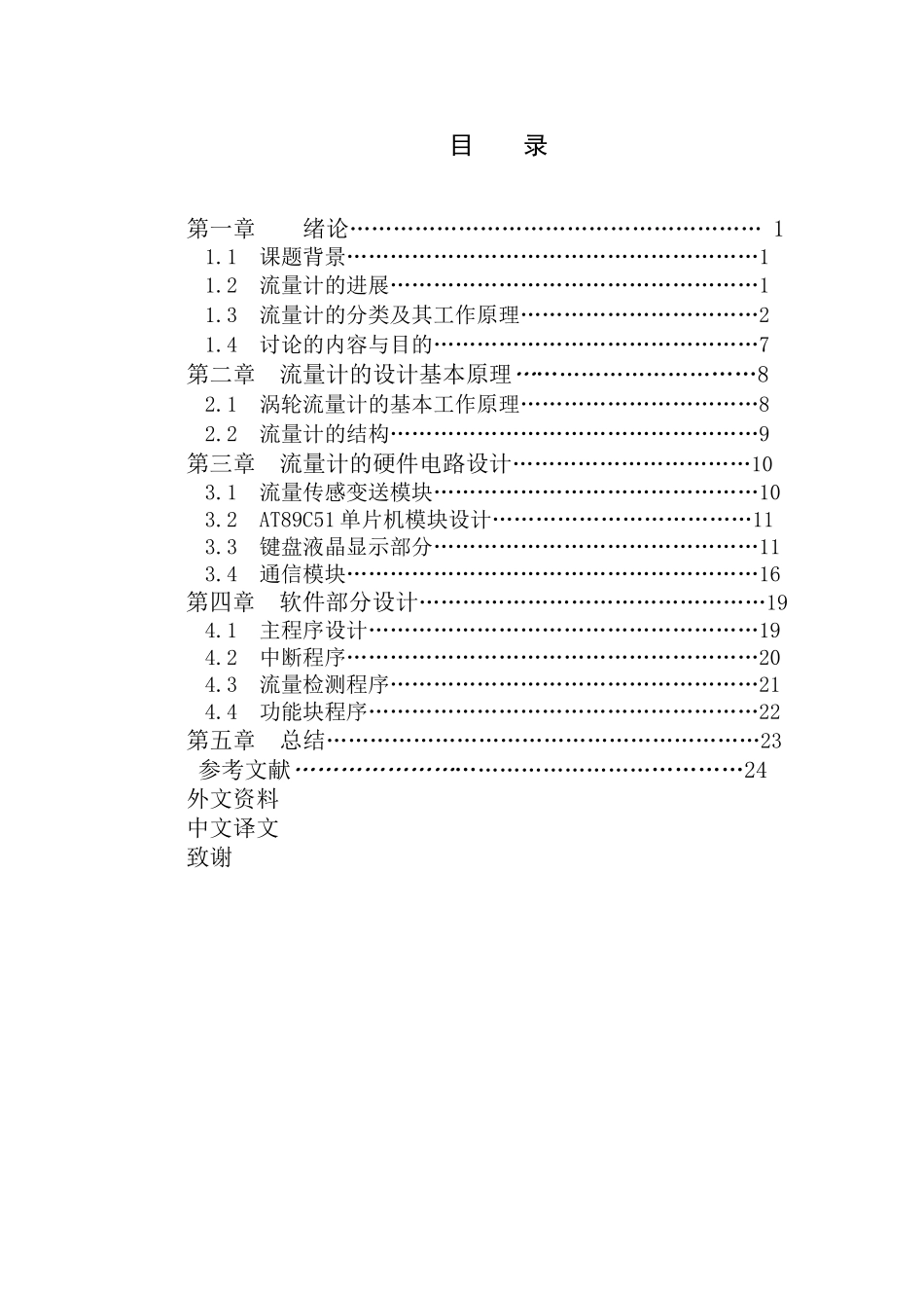 单片机蒸气涡轮流量计毕设论文论文_第3页