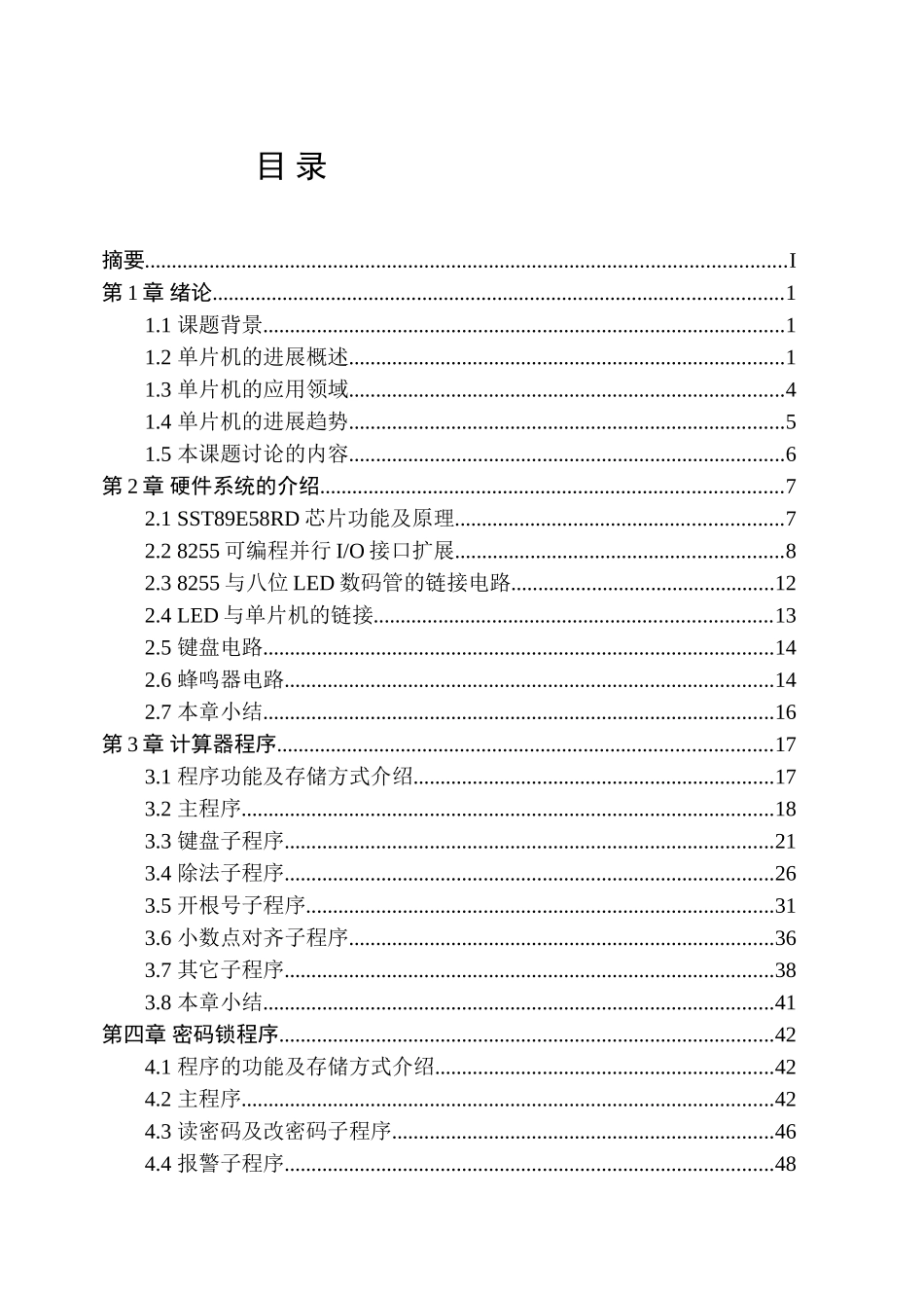 单片机计算器及密码锁程序设计论文_第3页