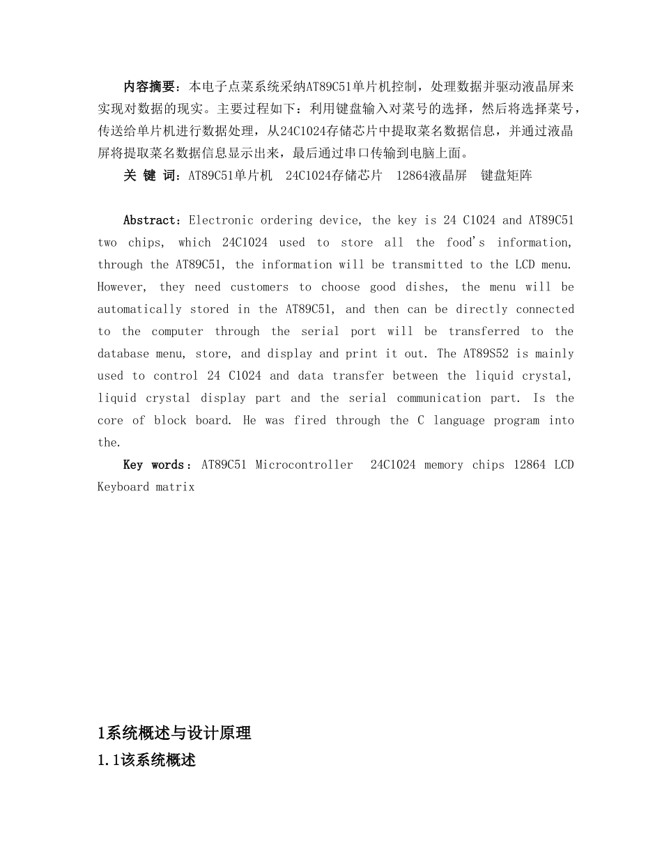 单片机设计电子点餐系统毕业论文_第3页