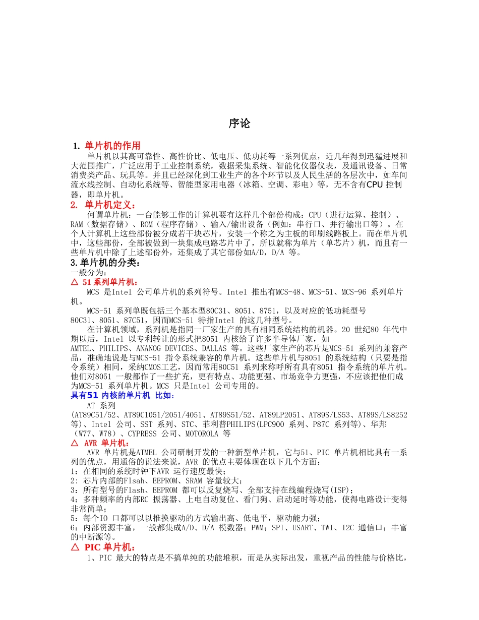 单片机讲义大学论文_第2页