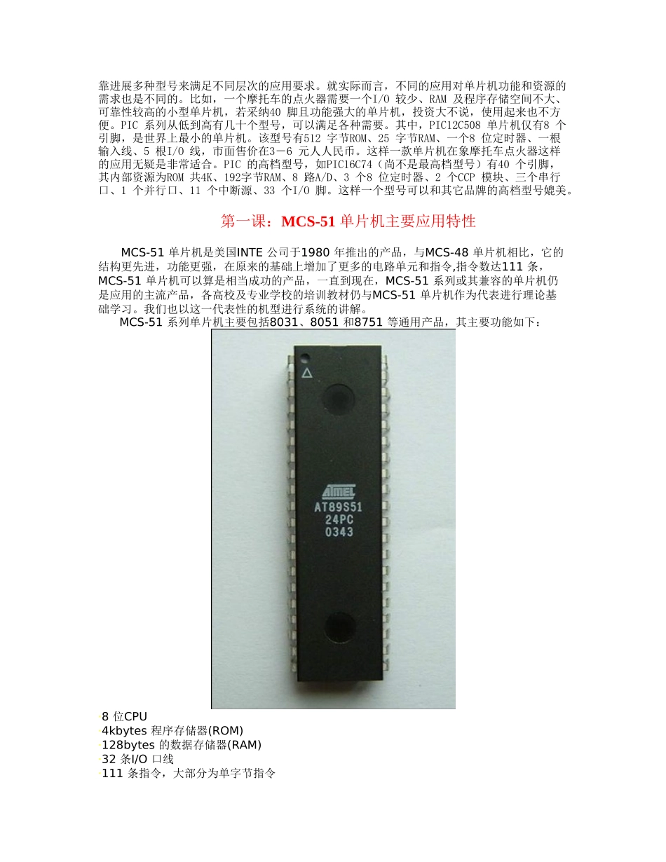 单片机讲义大学论文_第3页
