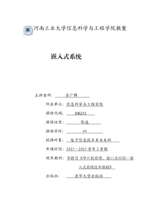 单片机讲义大学论文