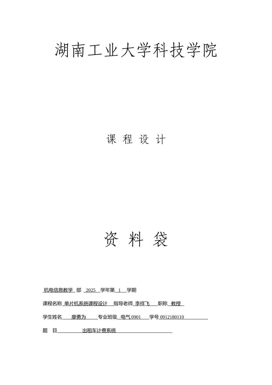 单片机课程设计--出租车计费系统_第1页