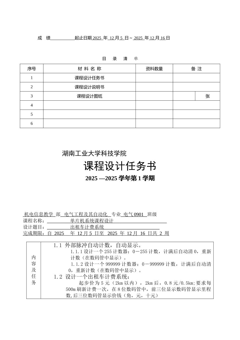 单片机课程设计--出租车计费系统_第2页