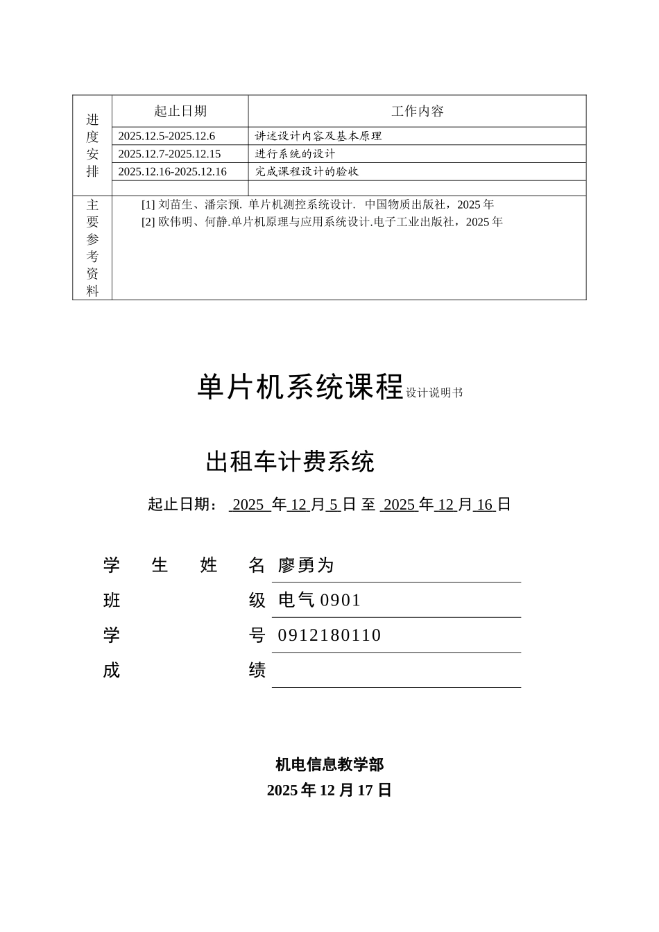 单片机课程设计--出租车计费系统_第3页