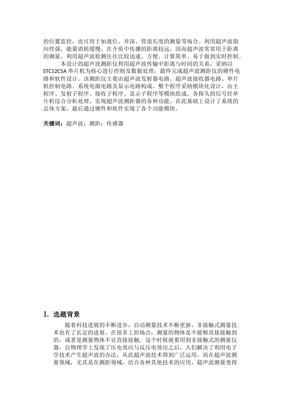 单片机课程设计--超声波测距仪_第2页