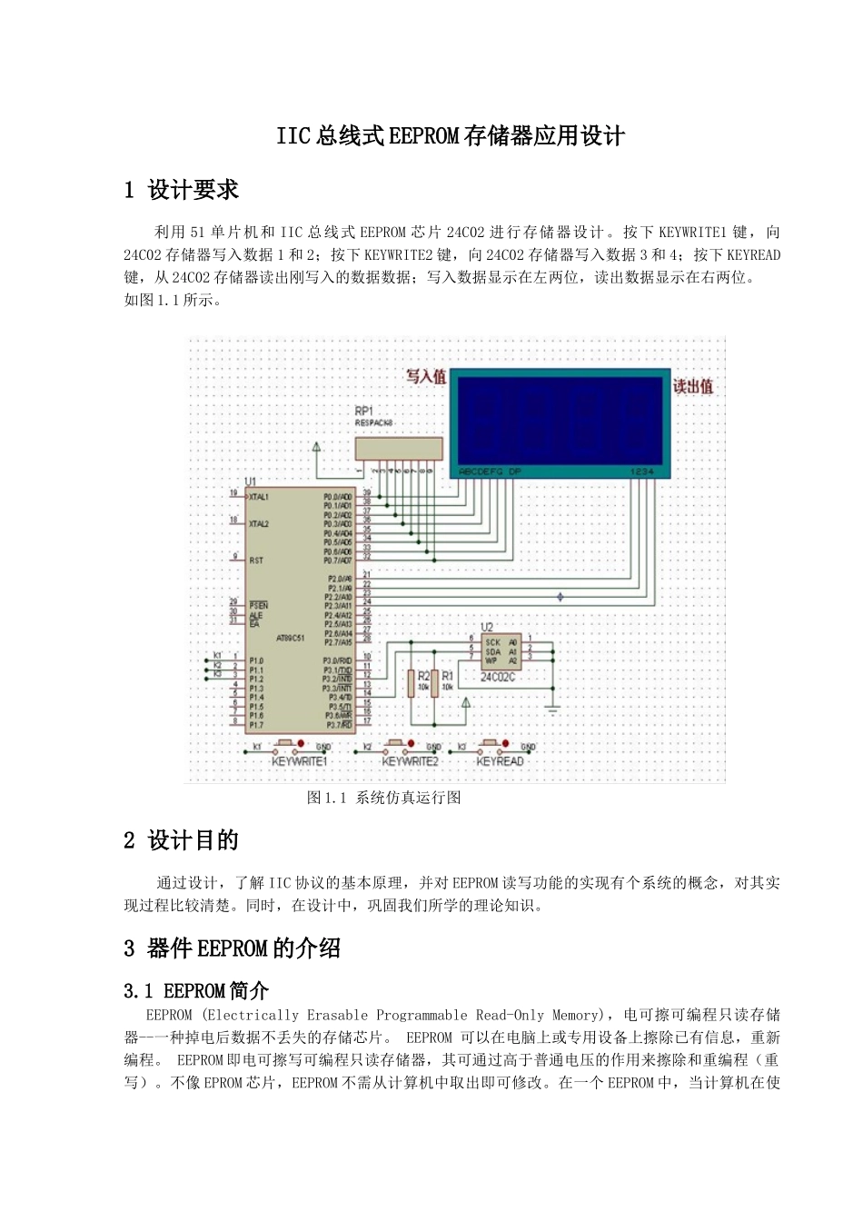 单片机课程设计-IIC总线式EEPROM存储器应用设计_第2页