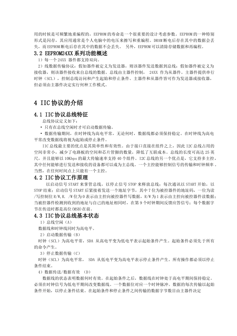 单片机课程设计-IIC总线式EEPROM存储器应用设计_第3页