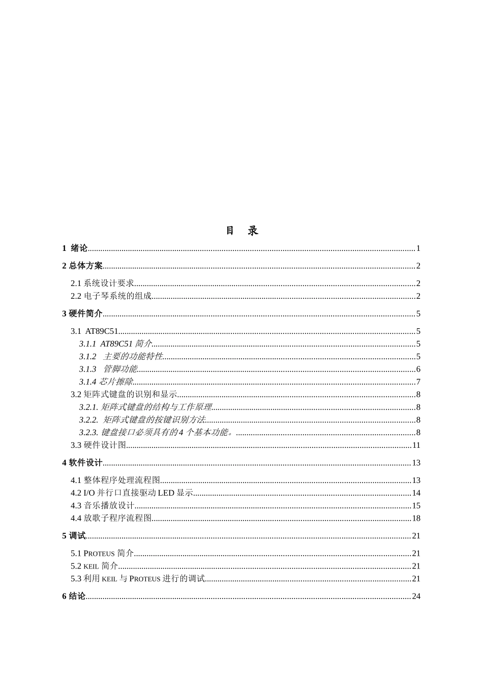 单片机语音电路设计-论文_第3页