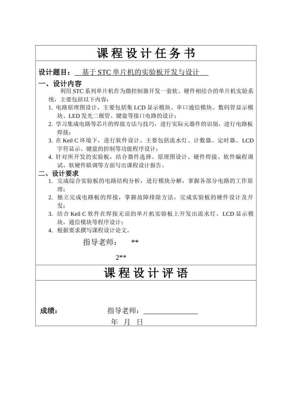 单片机课程设计--基于STC单片机的实验板开发与设计_第2页