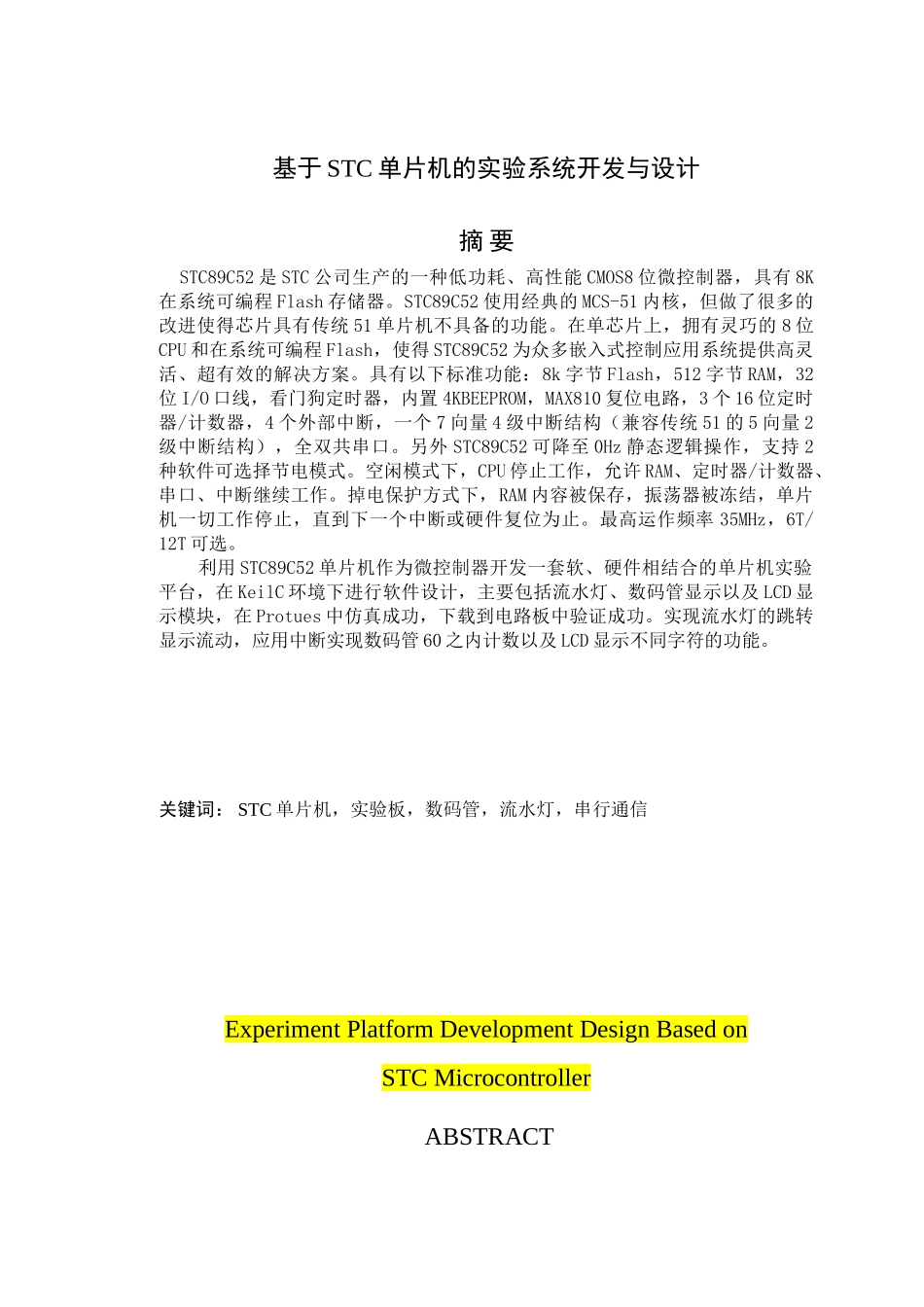 单片机课程设计--基于STC单片机的实验板开发与设计_第3页