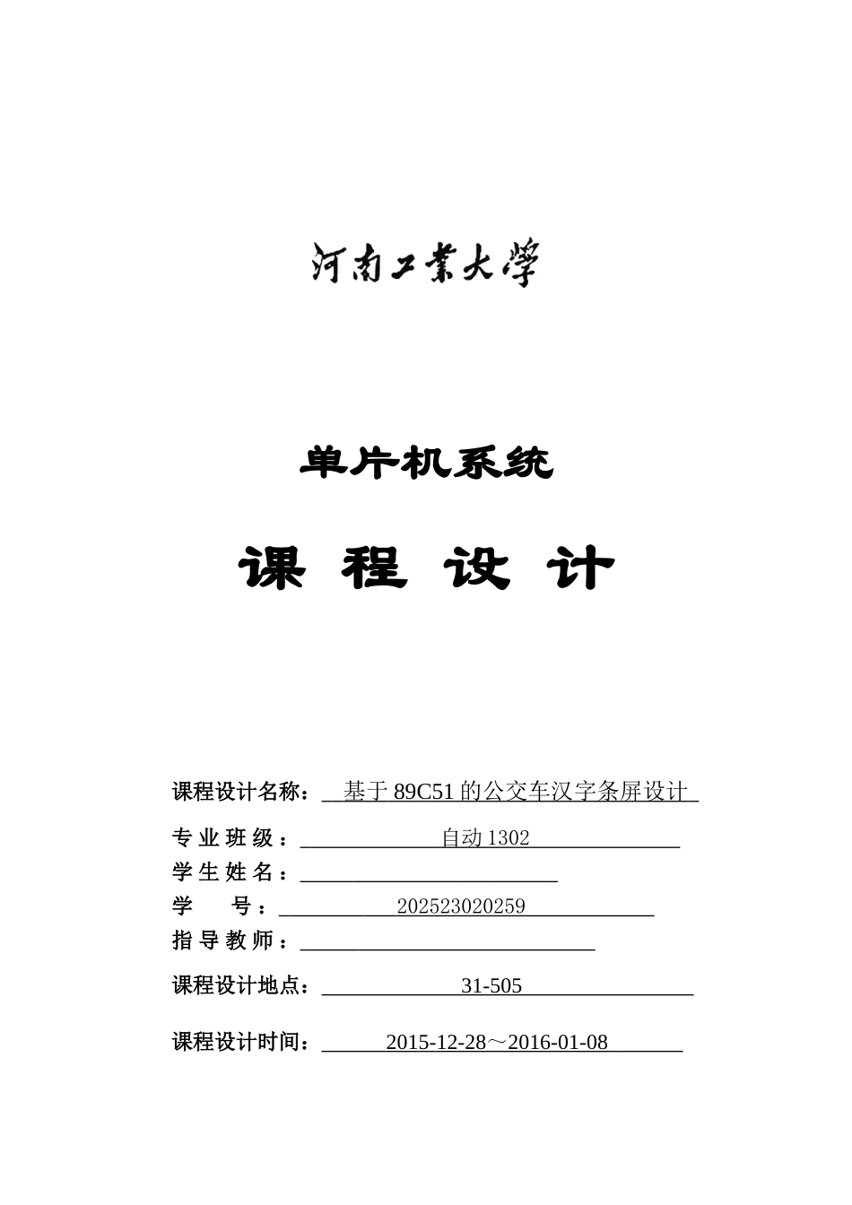 单片机课程设计-基于89C51的公交车汉字条屏设计_第2页