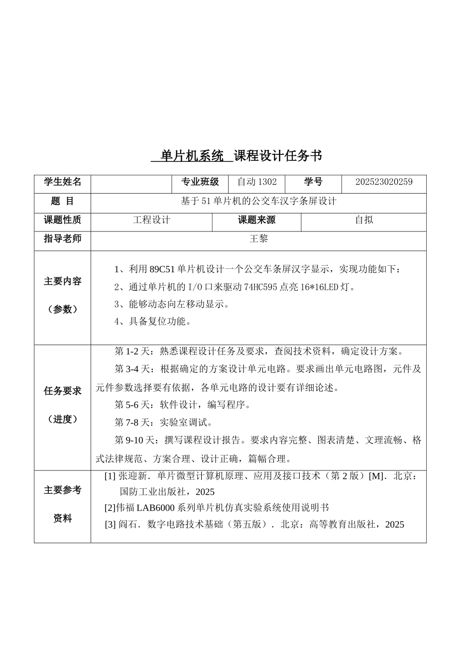 单片机课程设计-基于89C51的公交车汉字条屏设计_第3页