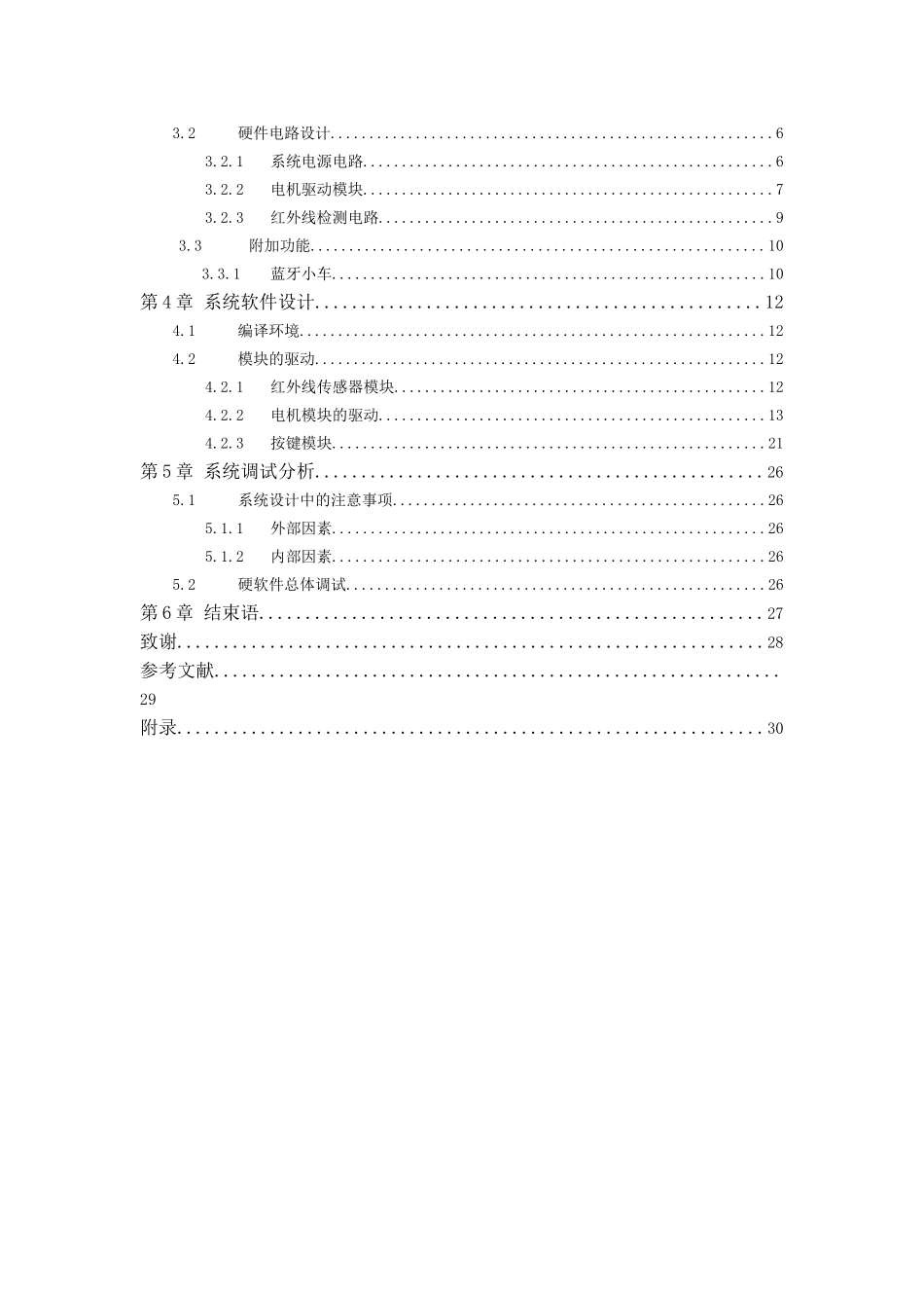 单片机课程设计-基于单片机的循迹小车毕业论文_第2页