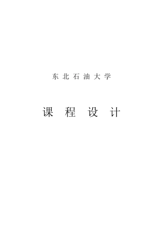 单片机课程设计-基于单片机的洗衣机控制系统-学位论文